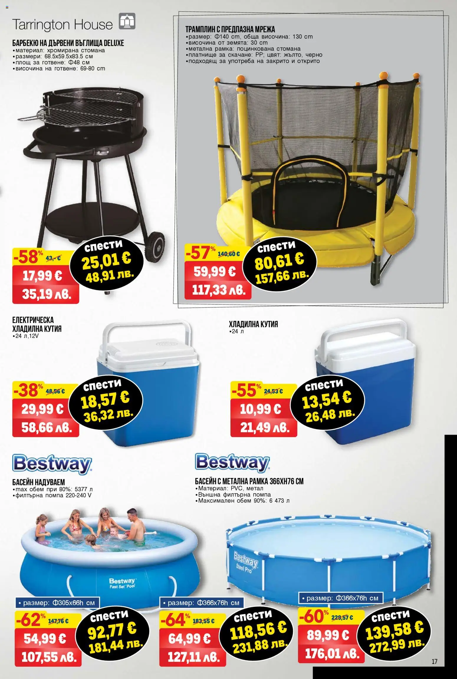 {H1} | Страница: 17 | Продукти: Помпа, Дървени въглища, Мрежа, Кутия