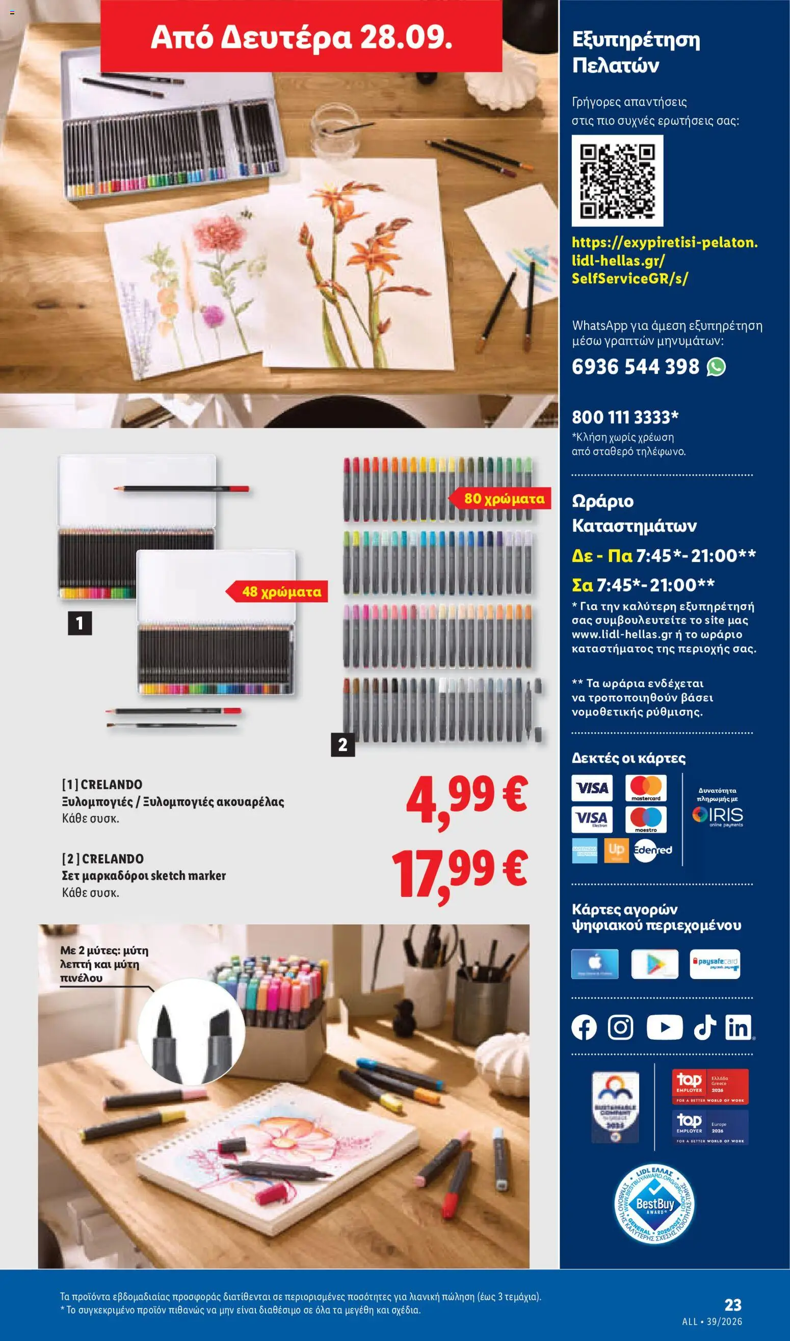 Lidl Φυλλάδιο - σε ισχύ από 24/09/2026 | Σελίδα: 55