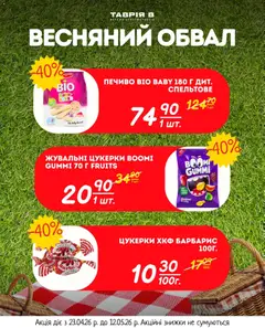 Таврия в акції дійснийкції з 23.04.2026 | Сторінка: 19