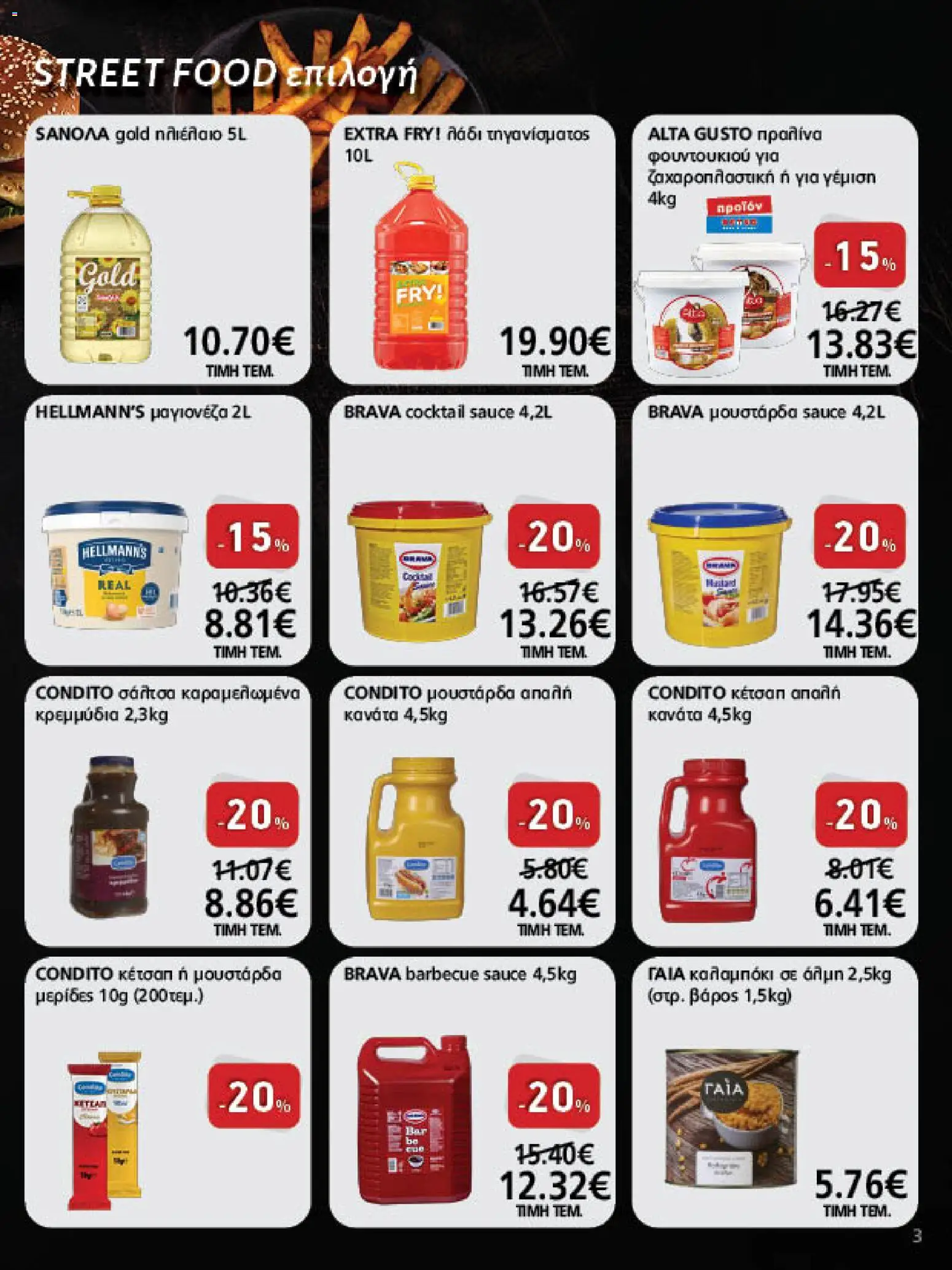 METRO Cash & Carry Φυλλάδιο - σε ισχύ από 07/10/2026 | Σελίδα: 3