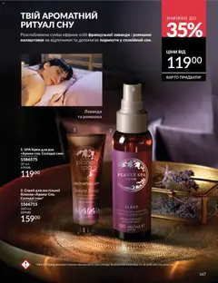 AVON акції дійснийкції з 31.07.2026 | Сторінка: 147 | Товари: Крем, Крем для рук