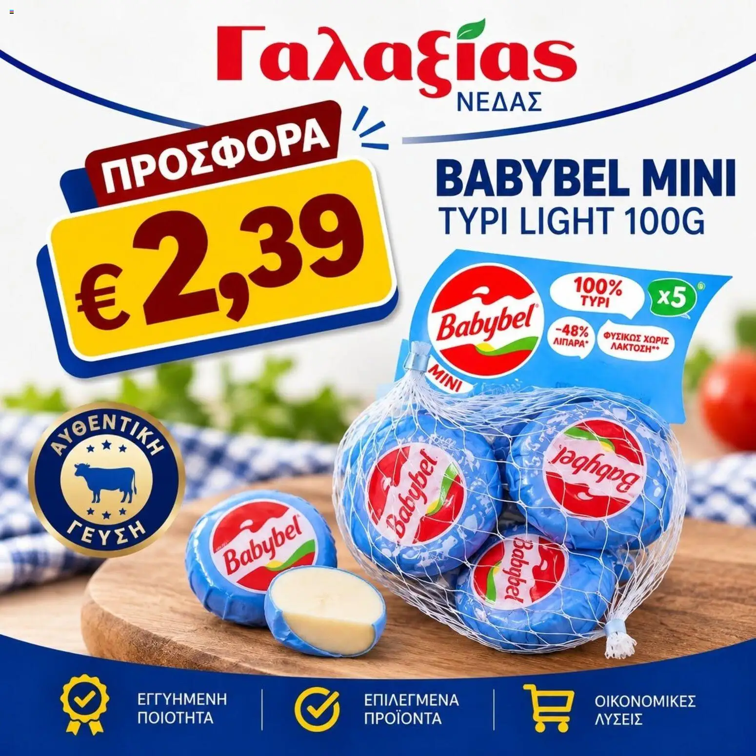 Γαλαξίας φυλλαδιο – σε ισχύ από 30/10/2026 | Σελίδα: 4