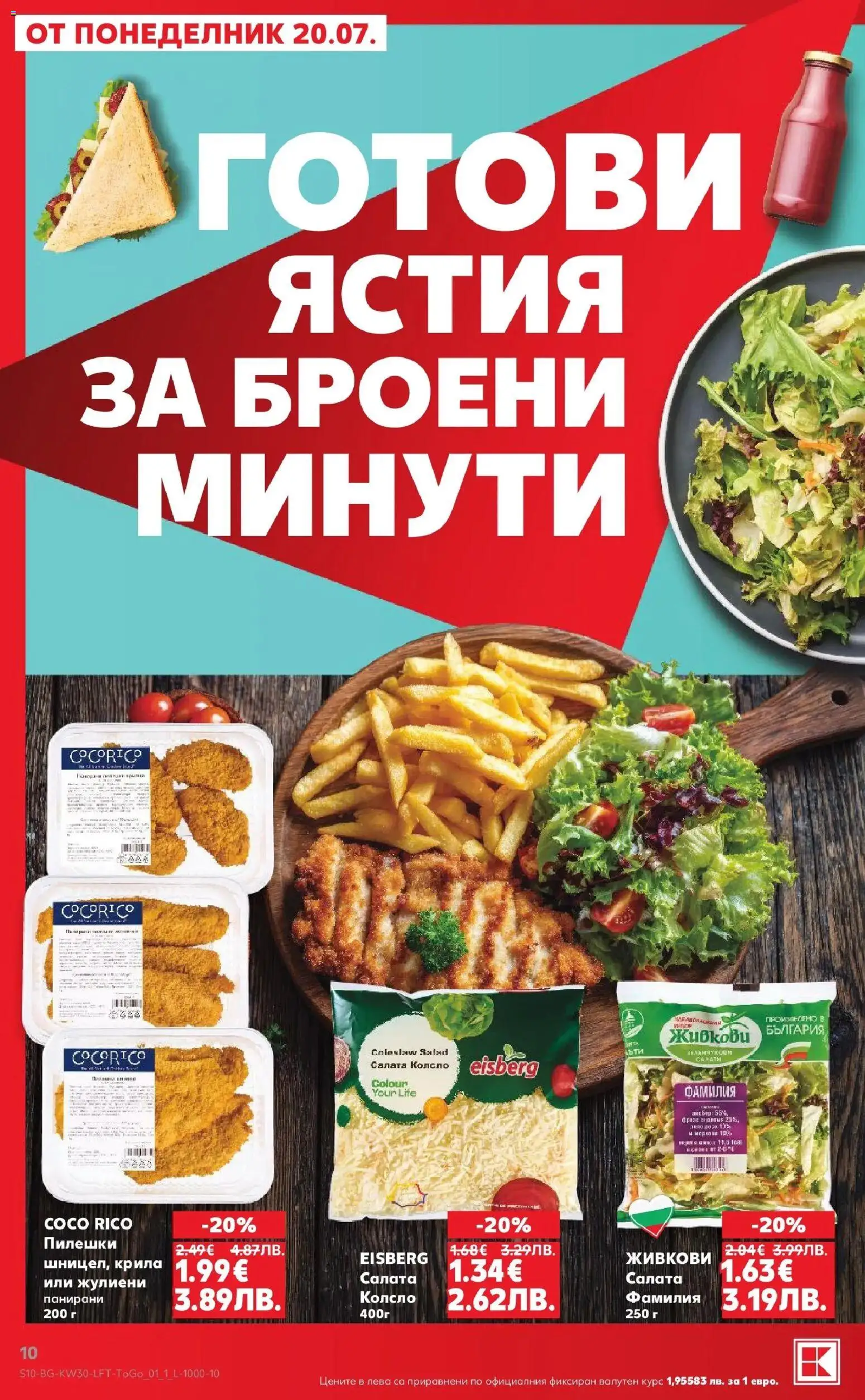 {H1} | Страница: 10 | Продукти: Готови ястия, Салата