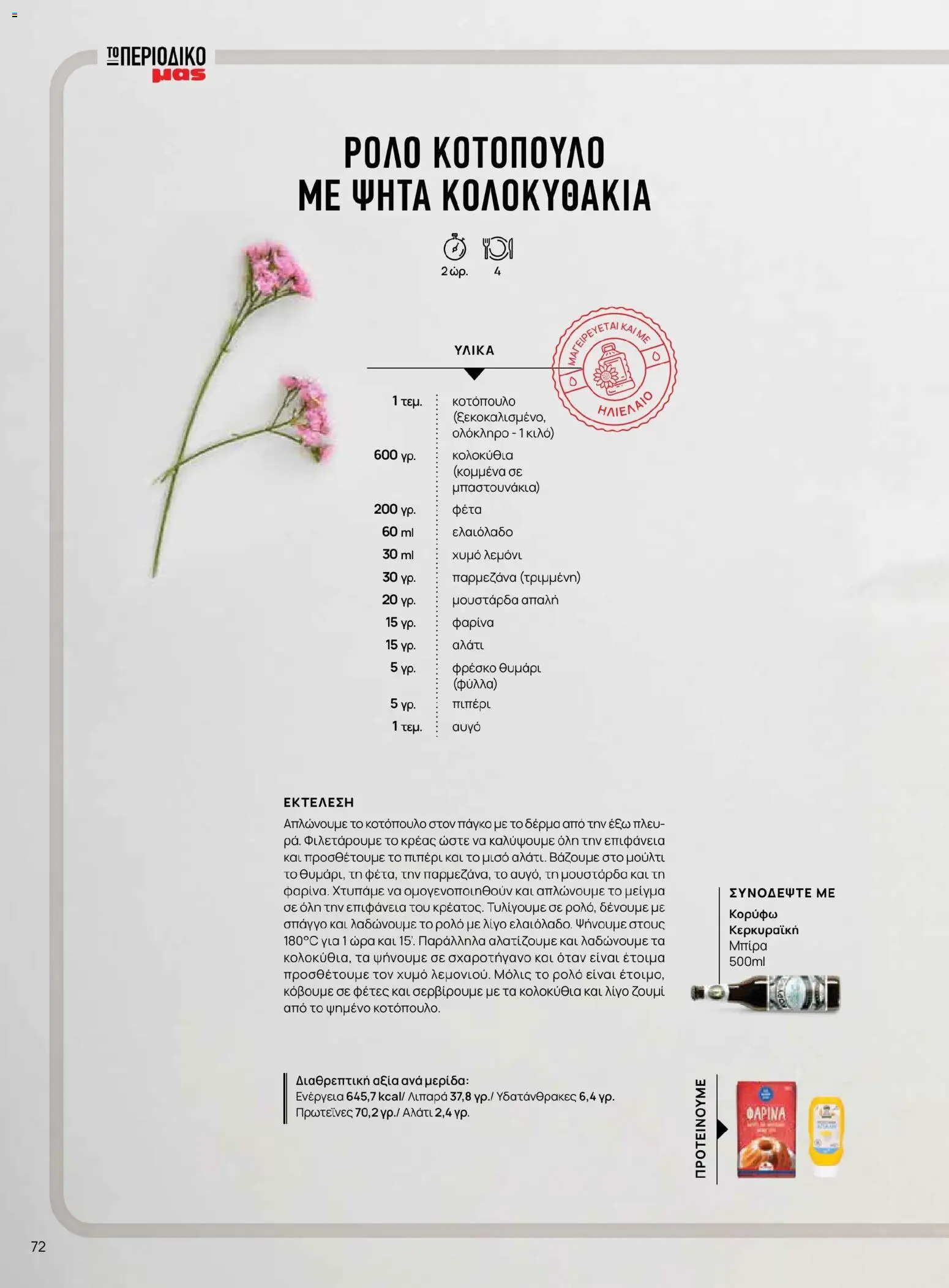  | Σελίδα: 72