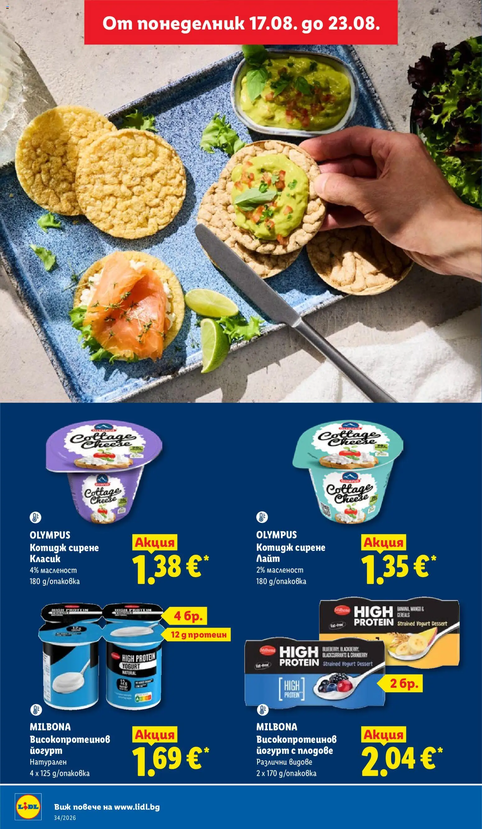 {H1} | Страница: 30 | Продукти: Плодове, Сирене, Йогурт