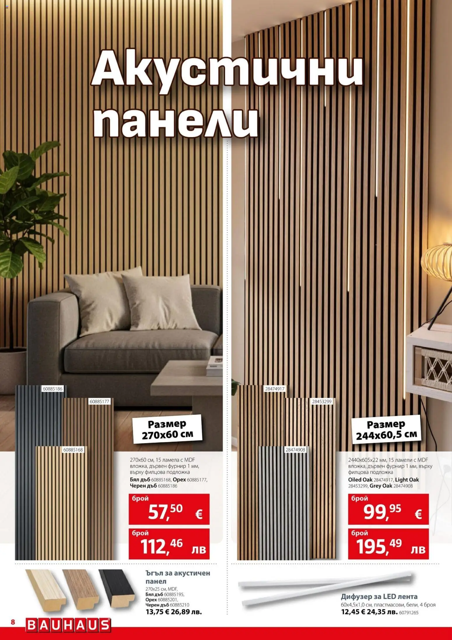 {H1} | Страница: 8 | Продукти: Подложка