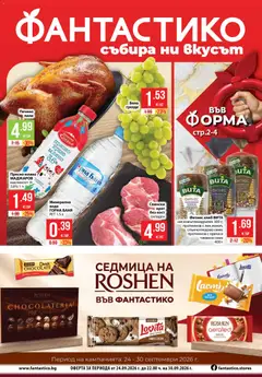 Преглед на Фантастико брошура - Офертите са валидни от 24.09.2026