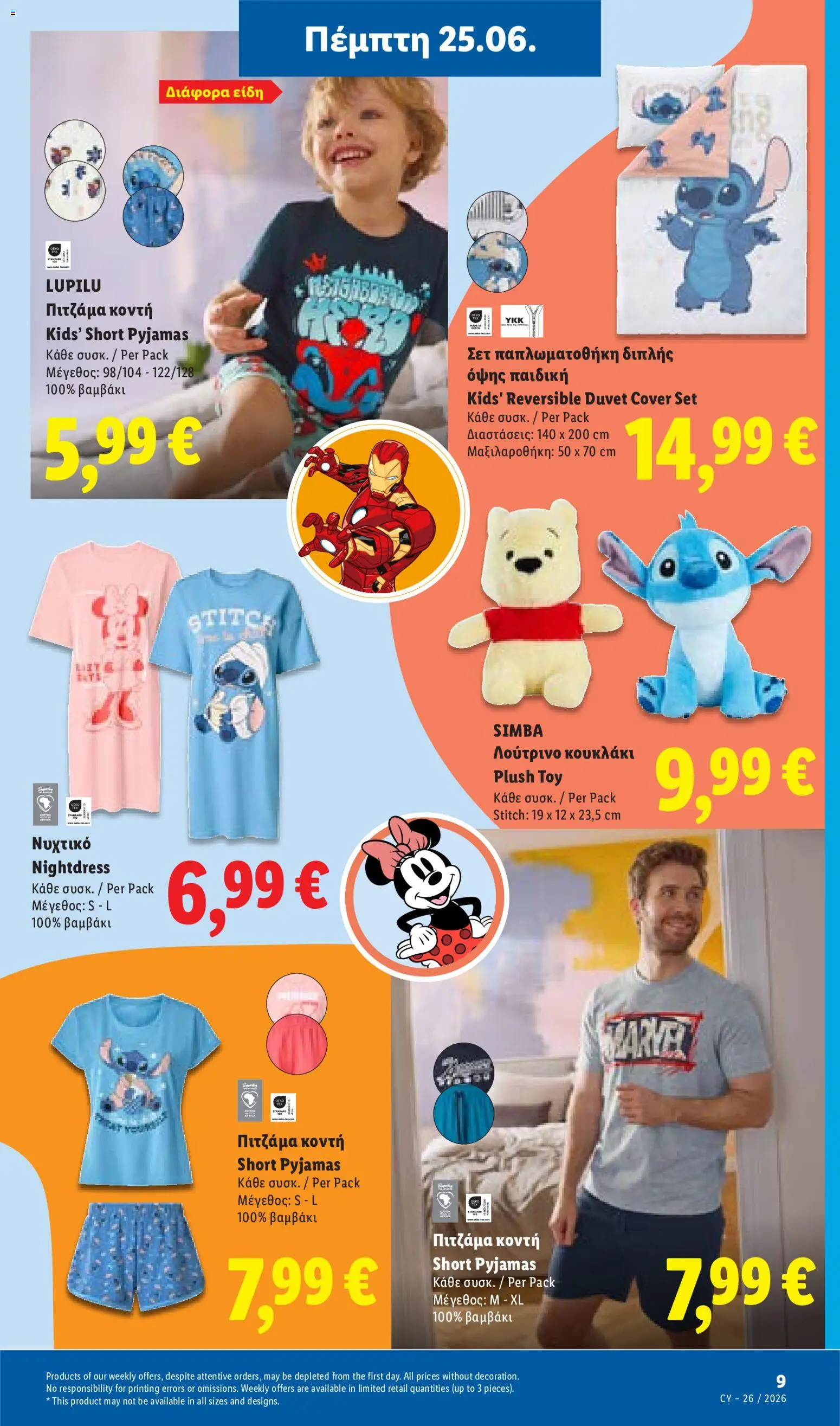 Lidl φυλλαδιο – σε ισχύ από 25/06/2026 | Σελίδα: 43