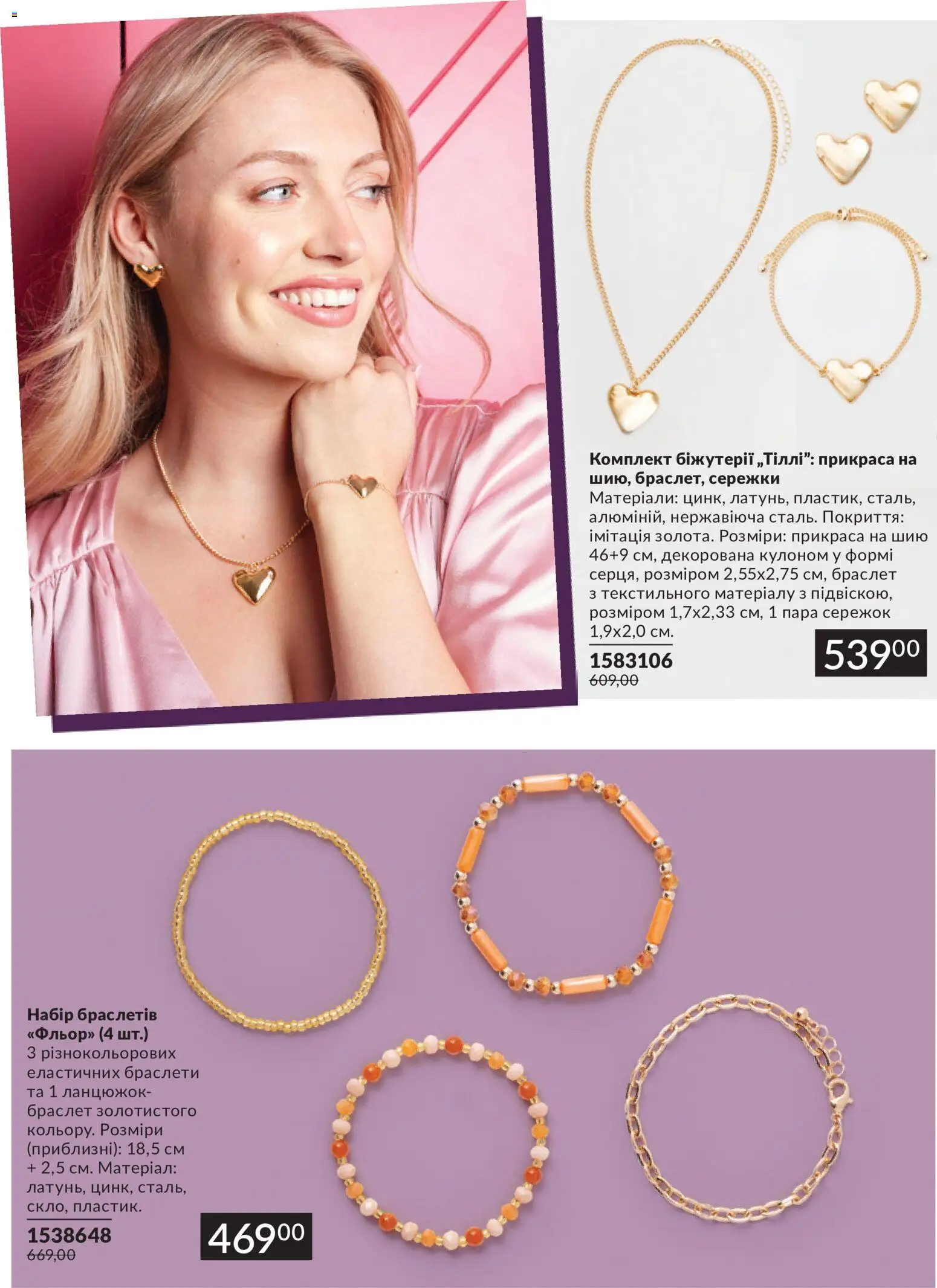 AVON Kаталог - дійснийкції з 30.06.2026 | Сторінка: 55 | Товари: Браслет
