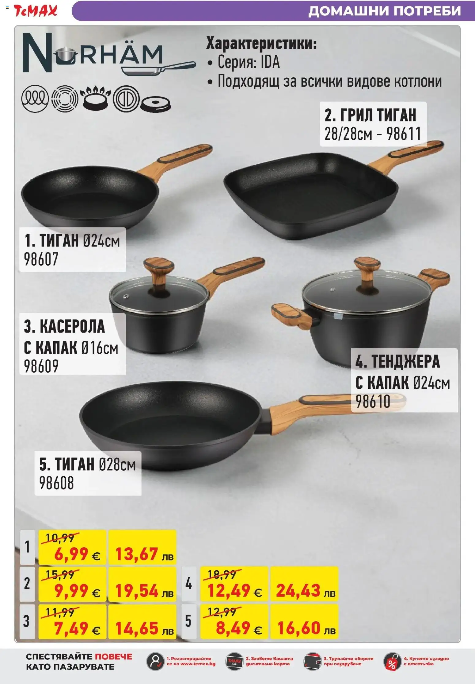 {H1} | Страница: 36 | Продукти: Тиган, Тенджера, Грил