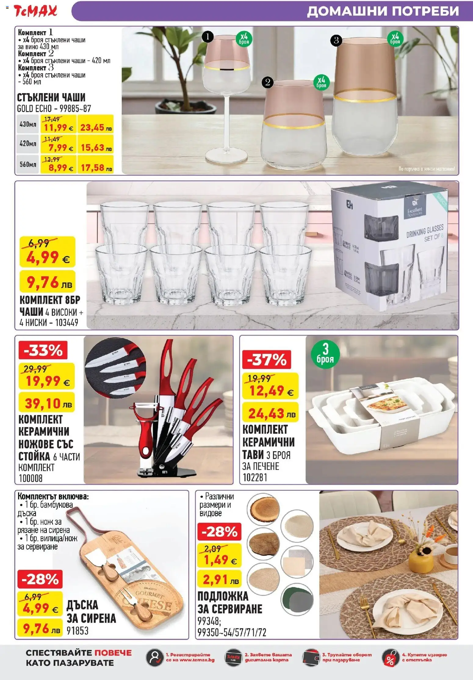 {H1} | Страница: 46 | Продукти: Dijoni mustár, Вино, Дъска, Подложка