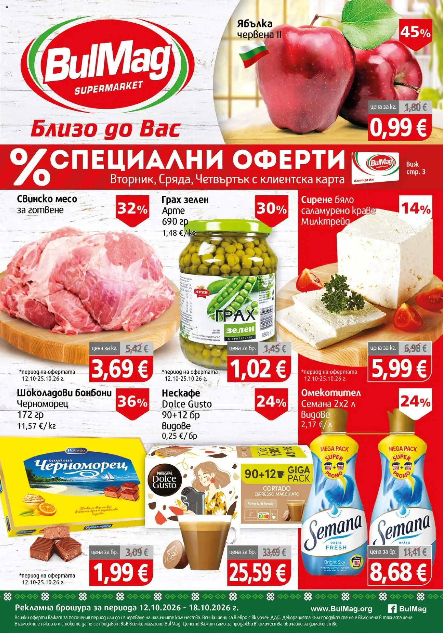 {H1} | Страница: 1 | Продукти: Свинско, Бонбони, Грах, Месо