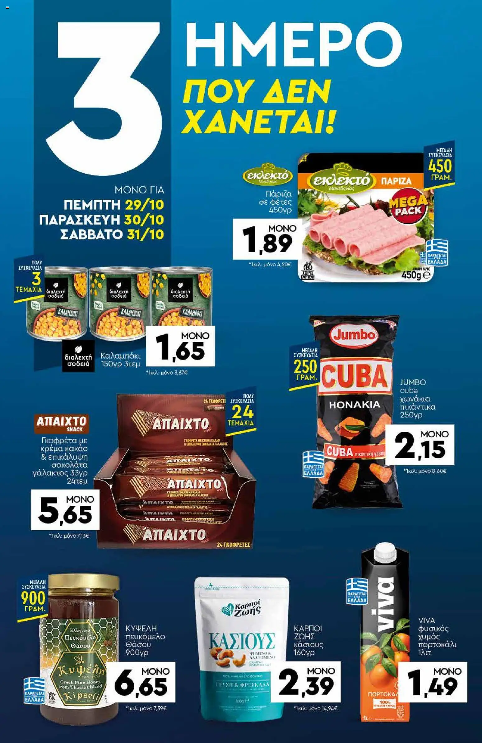 Discount Markt Φυλλάδιο - σε ισχύ από 26/10/2026 | Σελίδα: 20