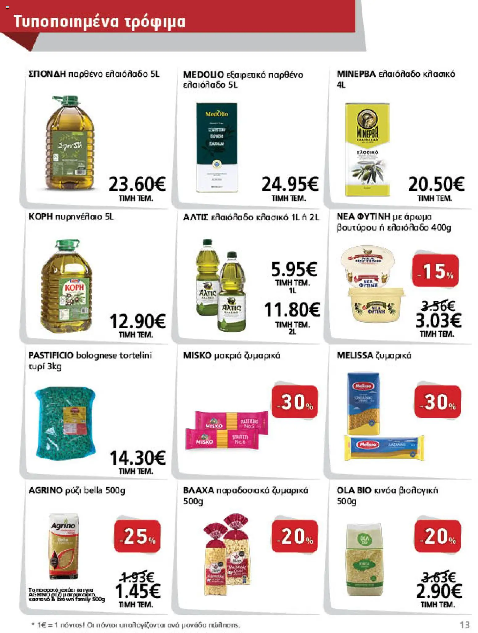 METRO Cash & Carry Φυλλάδιο - σε ισχύ από 07/10/2026 | Σελίδα: 13