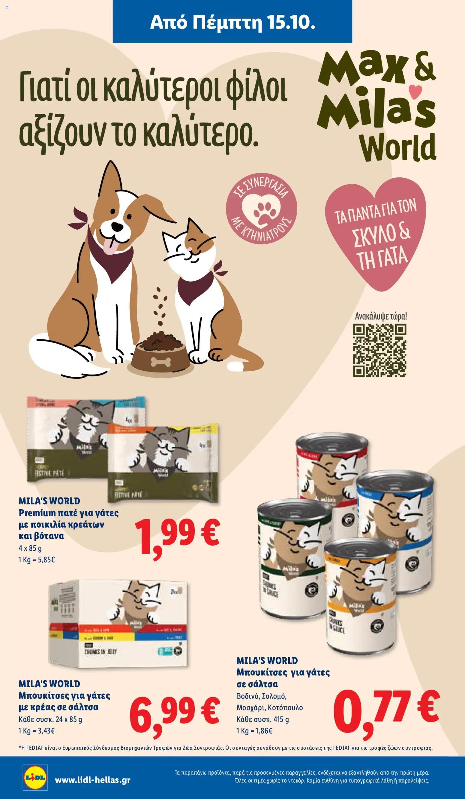 Lidl Φυλλάδιο - σε ισχύ από 15/10/2026 | Σελίδα: 38