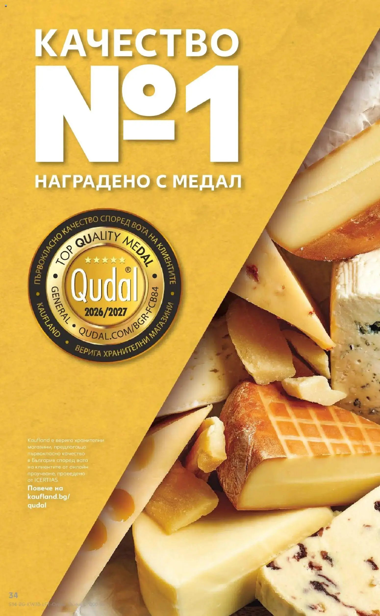 {H1} | Страница: 34 | Продукти: Верига