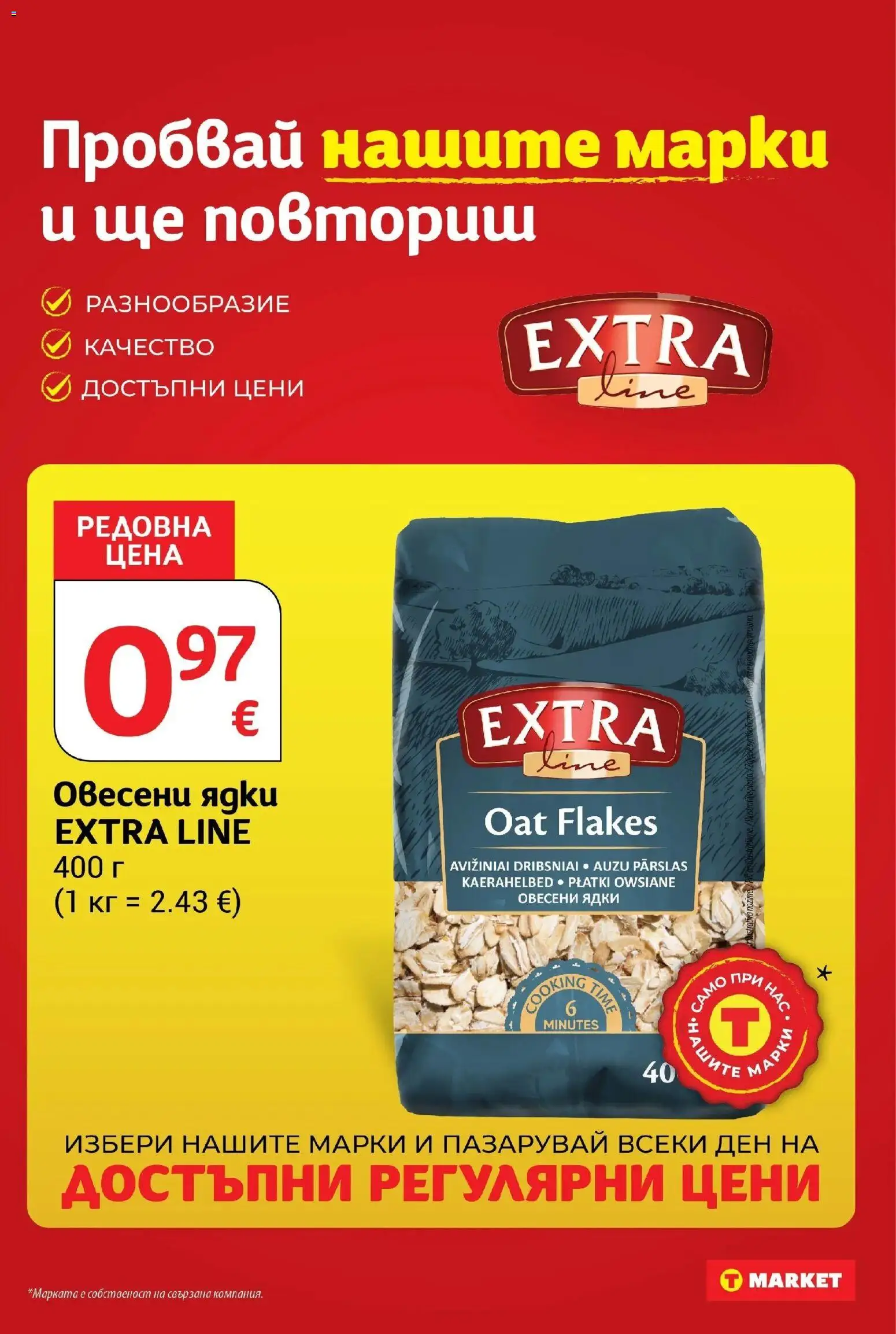 T маркет брошура от 01.09.2026 - T market broshura онлайн | Страница: 17 | Продукти: Овесени ядки, Ядки