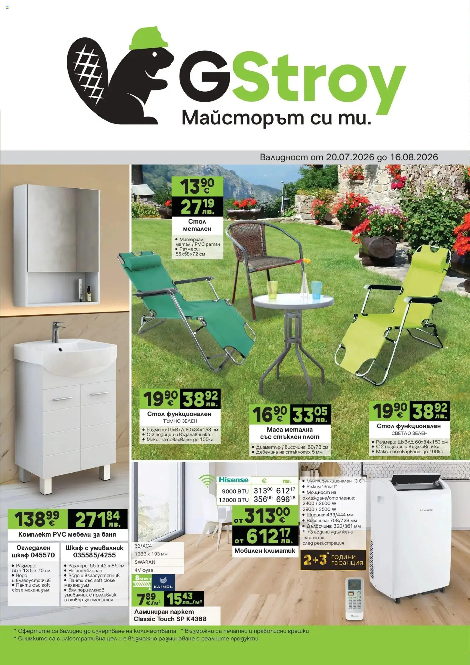 {H1} | Страница: 1 | Продукти: Климатик, Стол, Шкаф, Баня