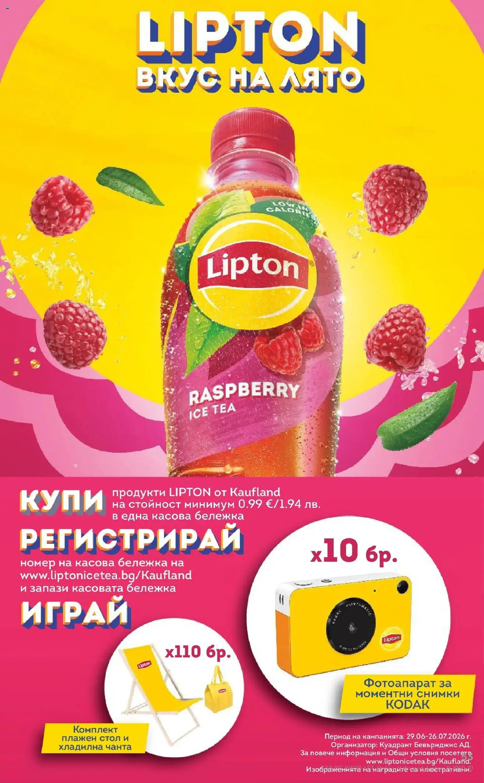 {H1} | Страница: 53 | Продукти: Хладилна чанта, Чанта, Фотоапарат, Стол