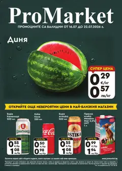 Преглед на ProMarket брошура - Офертите са валидни от 16.07.2026