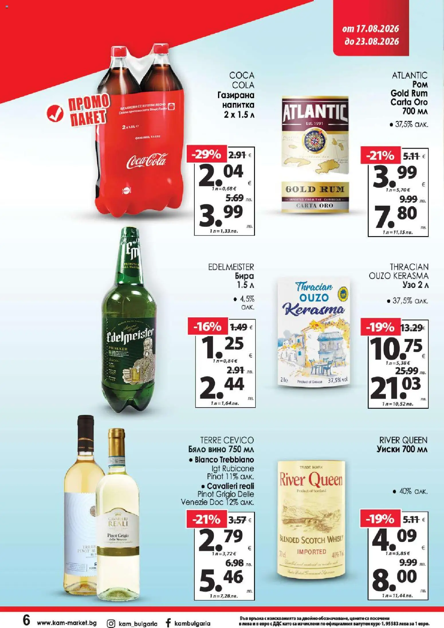 {H1} | Страница: 10 | Продукти: Вино, Узо, Напитка, Бяло вино