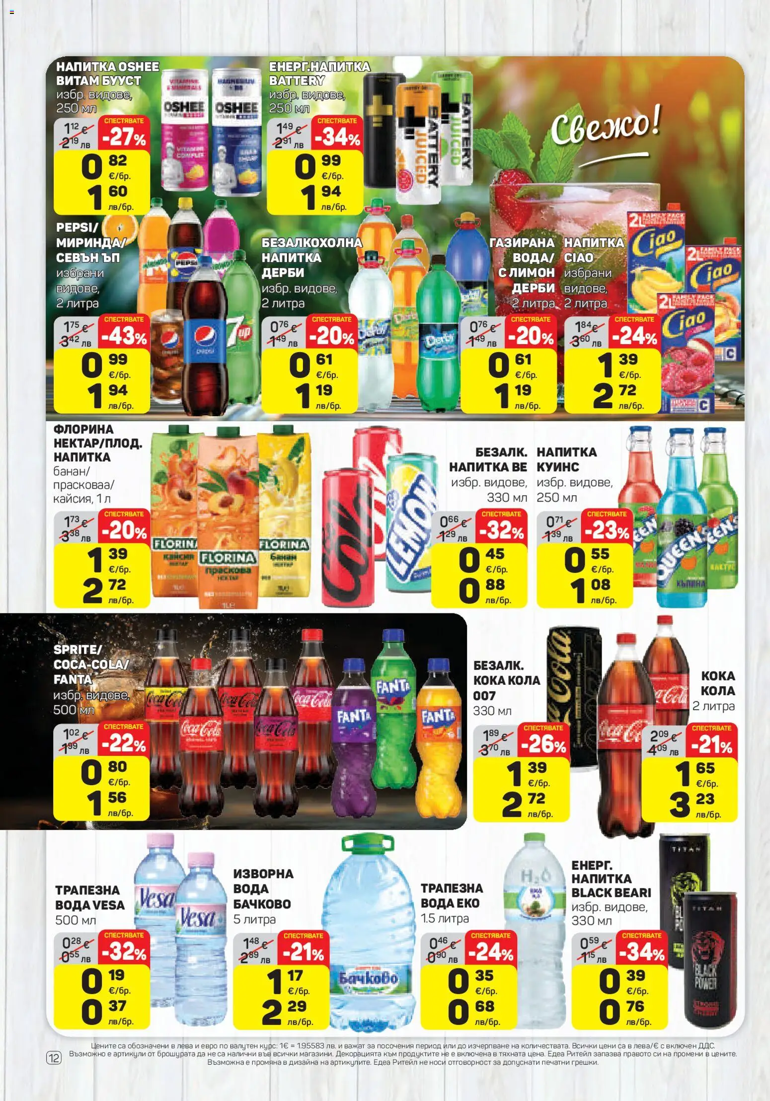 {H1} | Страница: 12 | Продукти: Вода, Лимон, Праскова, Напитка