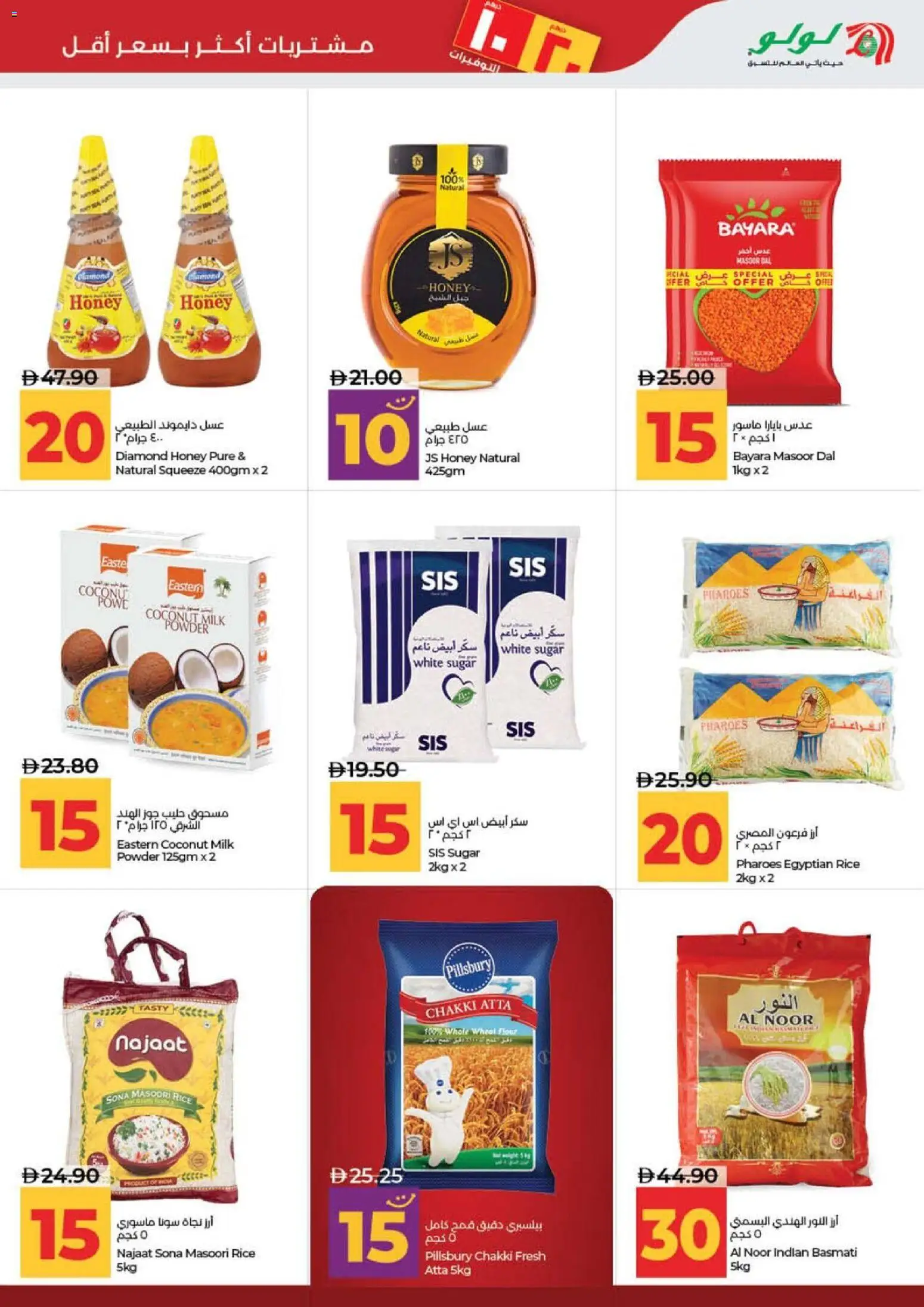 Lulu Hypermarket catalogue page 9
