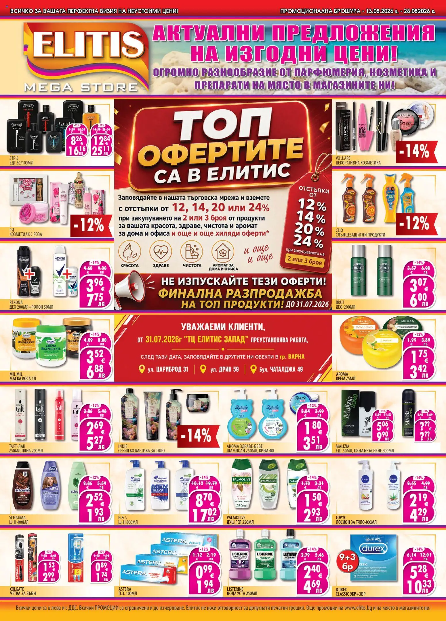 {H1} | Страница: 1 | Продукти: Душ гел, Четка за зъби, Мрежа, Аромат
