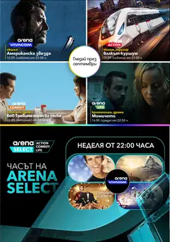 Преглед на VIVACOM брошура - Eon - Офертите са валидни от 01.09.2026 | Страница: 9