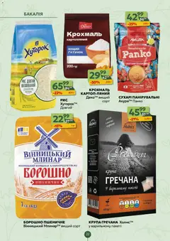 Близенько акції дійснийкції з 11.05.2026 | Сторінка: 22