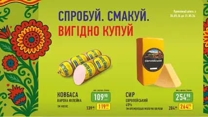 Петриківка акції дійснийкції з 04.05.2026