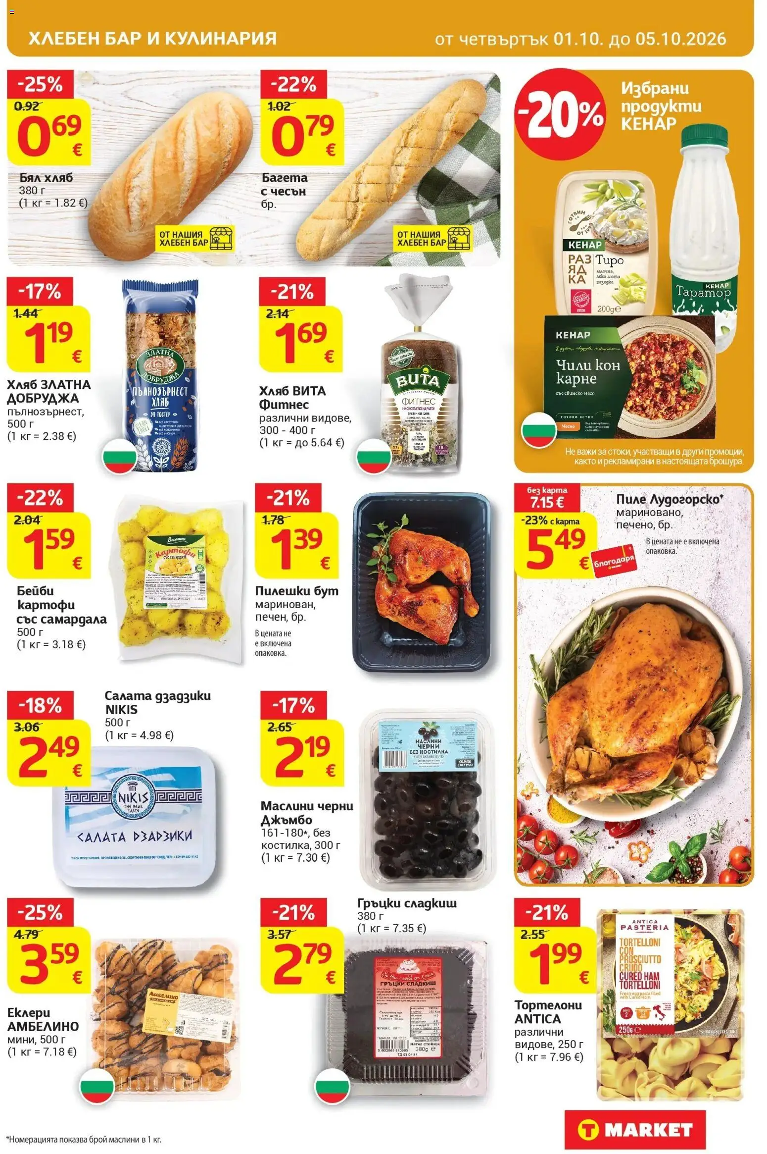 {H1} | Страница: 11 | Продукти: Салата, Чили, Тостер, Фитнес