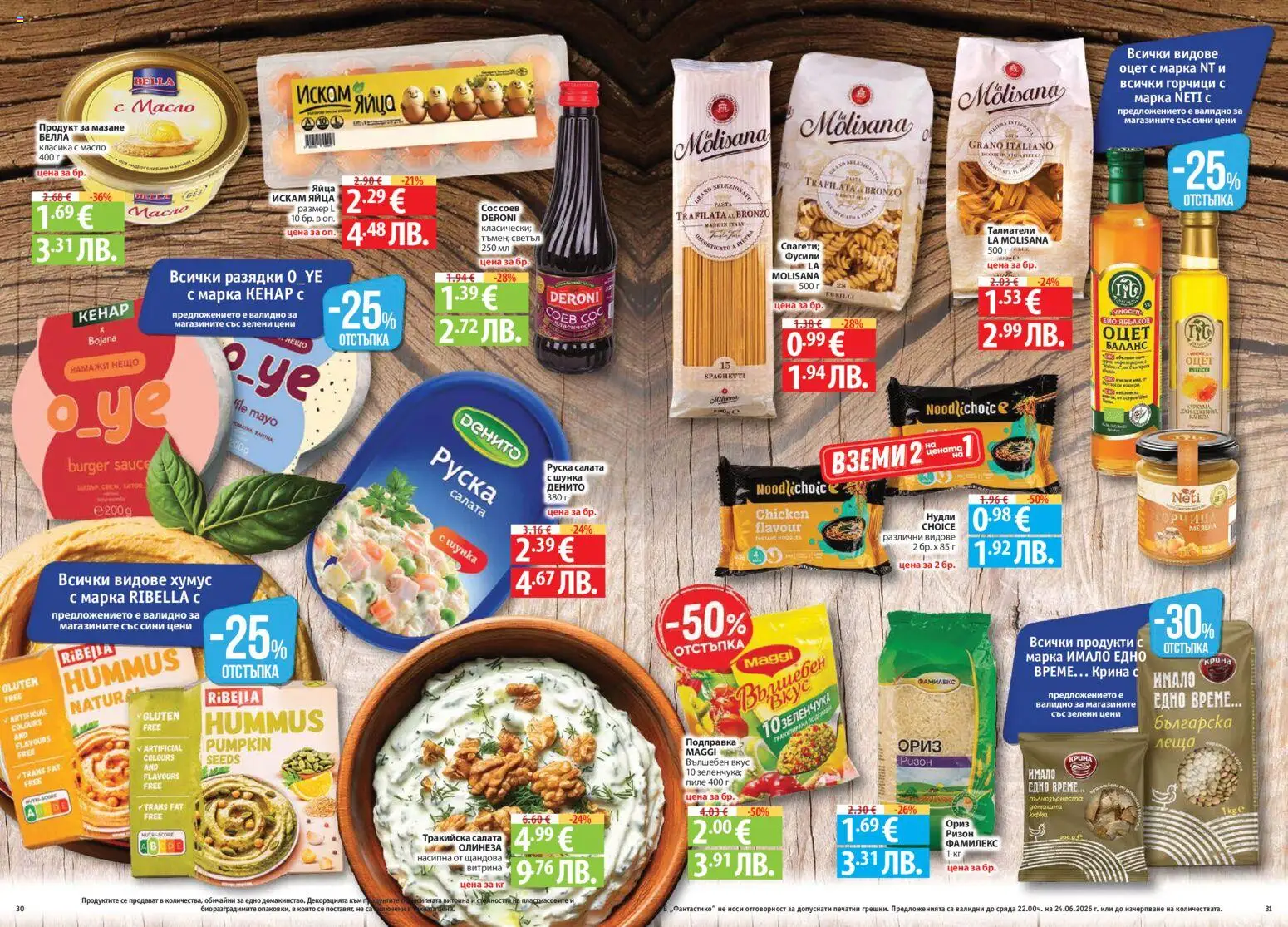 {H1} | Страница: 16 | Продукти: Пиле, Салата, Подправка, Талиатели
