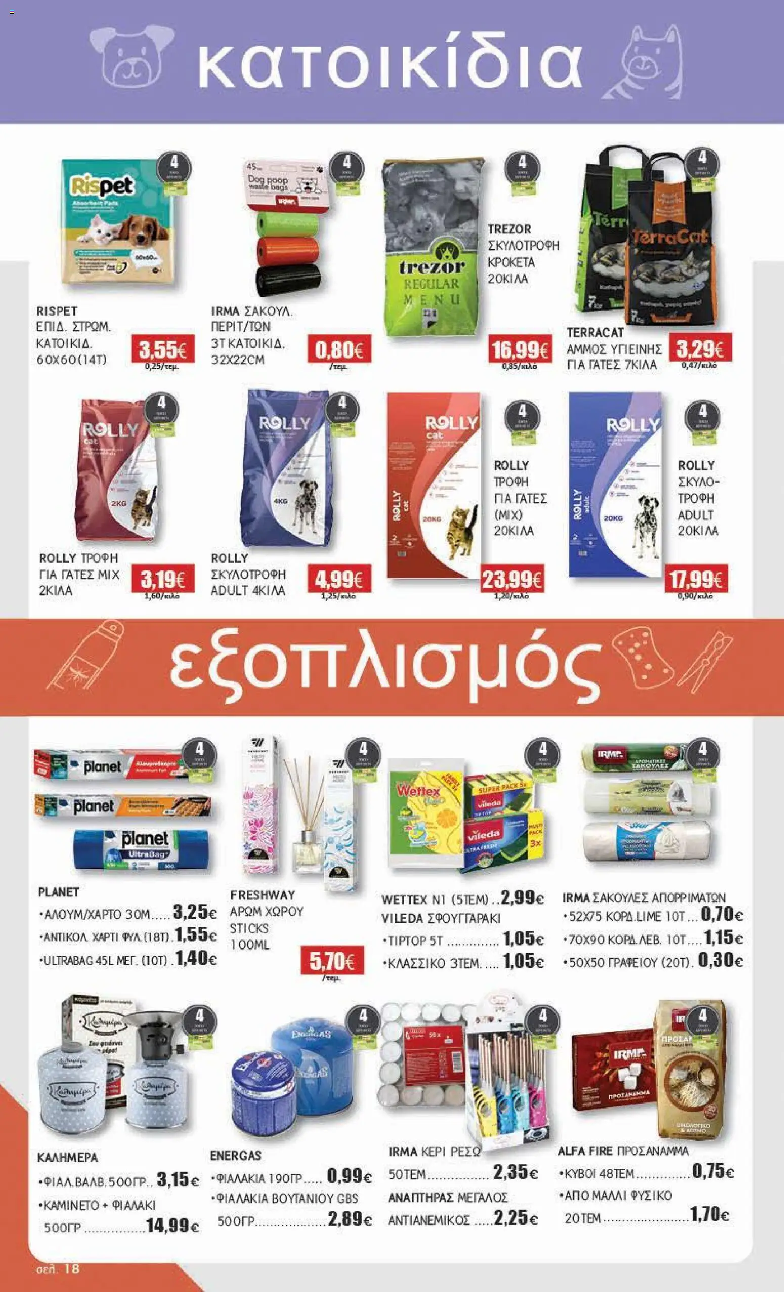 Αριάδνη Φυλλάδιο - σε ισχύ από 07/09/2026 | Σελίδα: 22