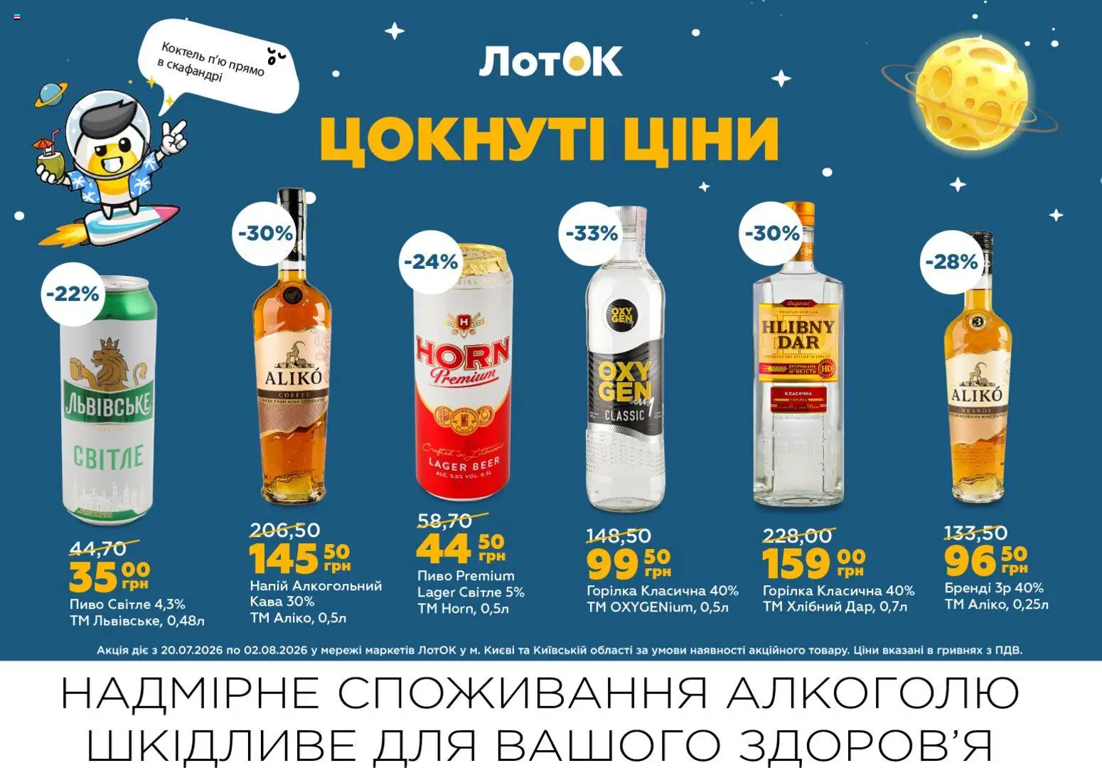 ЛотОК Kаталог - дійснийкції з 20.07.2026 | Сторінка: 12