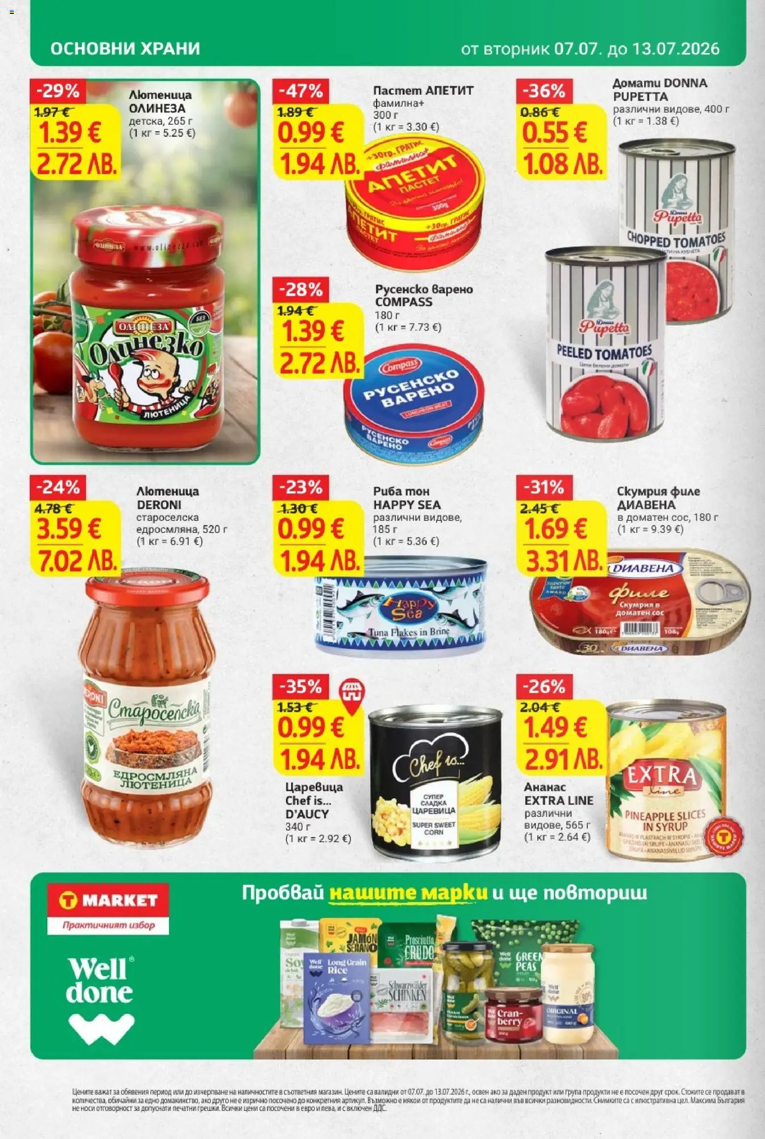 {H1} | Страница: 20 | Продукти: Домати, Филе, Скумрия, Русенско варено
