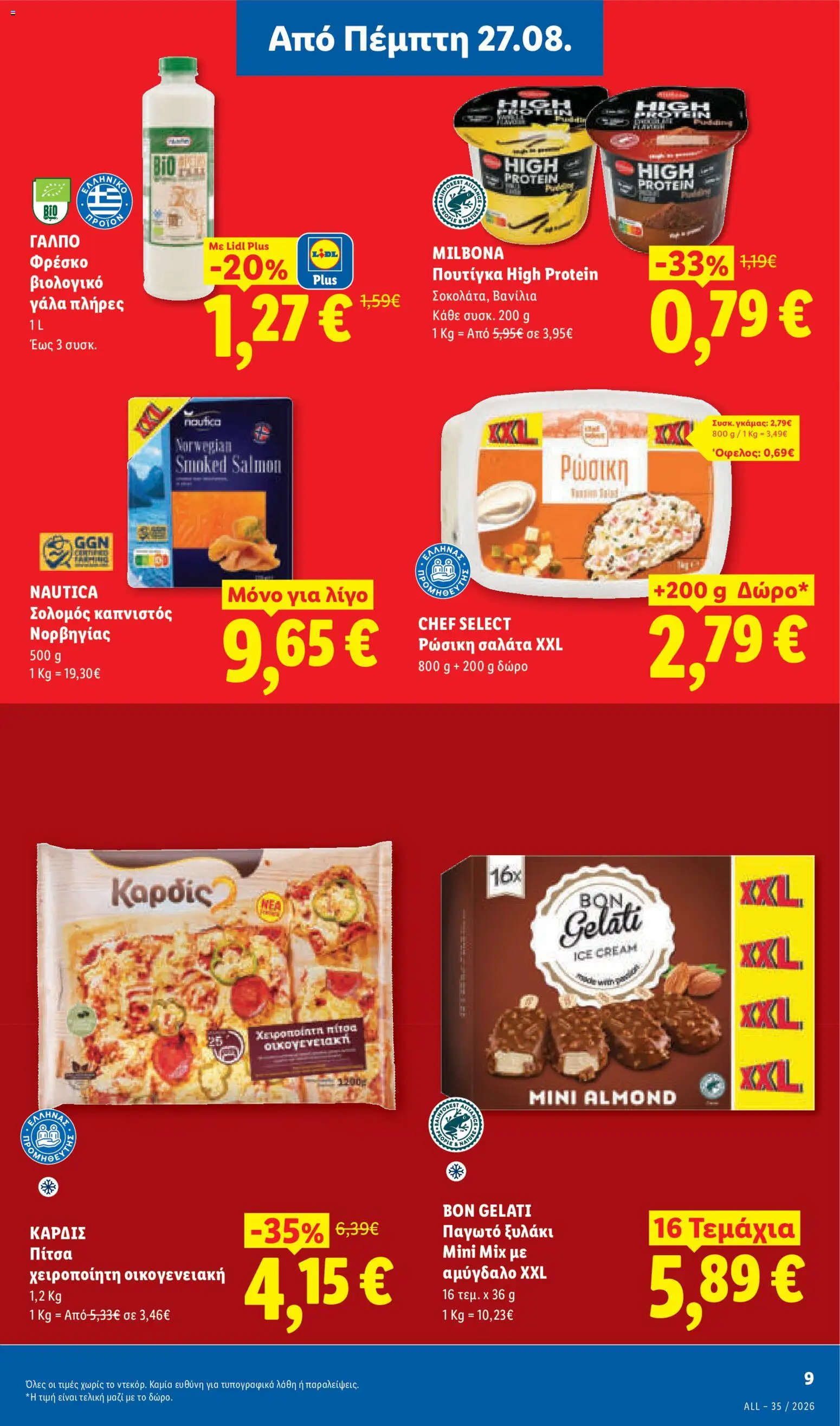 Lidl Φυλλάδιο - σε ισχύ από 27/08/2026 | Σελίδα: 11