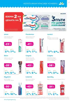 Преглед на Lilly drogerie каталог - Лятото е тук - Офертите са валидни от 01.07.2026 | Страница: 37