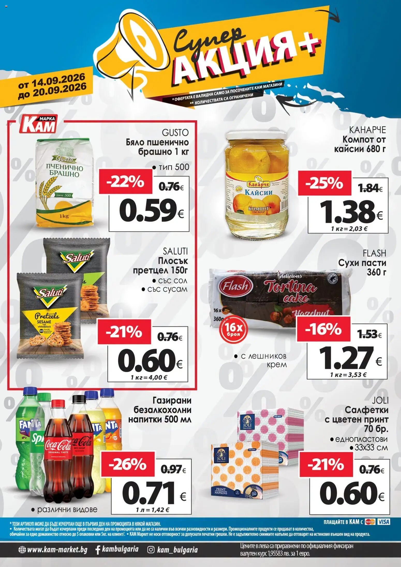 {H1} | Страница: 2 | Продукти: Крем, Претцел, Fanta, Кайсии