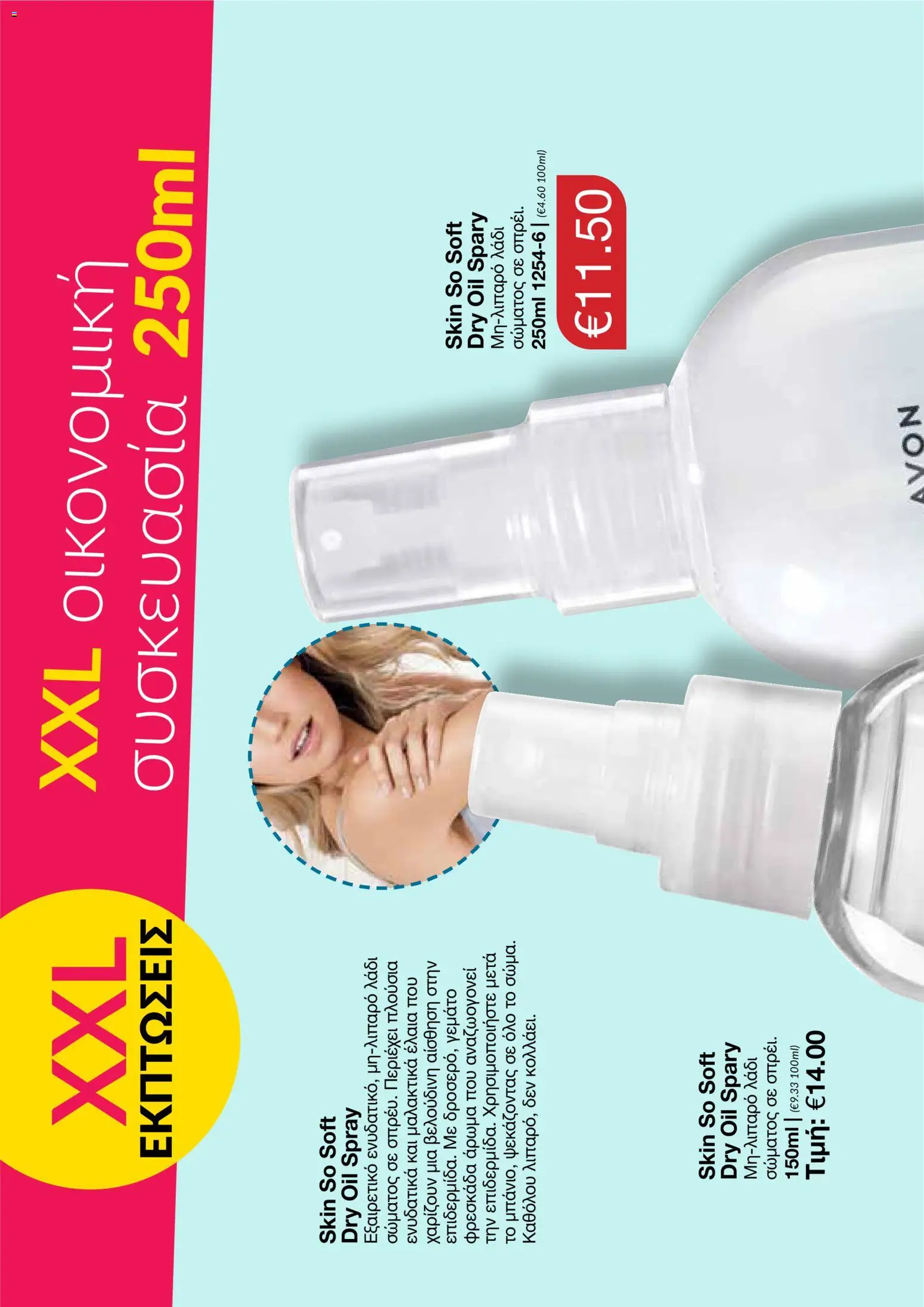 AVON φυλλαδιο – σε ισχύ από 14/09/2026 | Σελίδα: 122