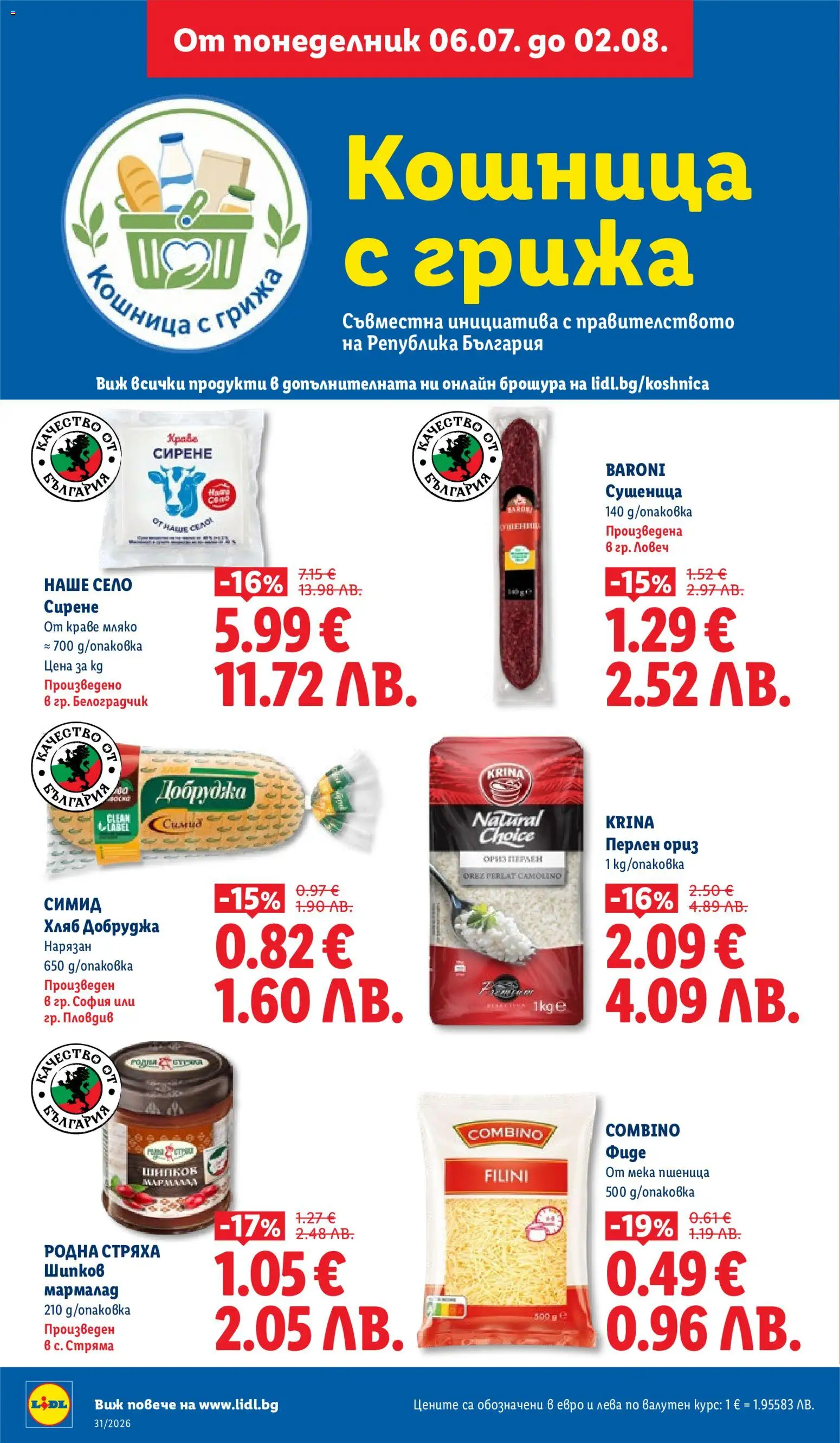 {H1} | Страница: 8 | Продукти: Краве, Мляко, Сирене, Кошница