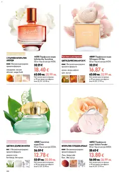 Преглед на Oriflame каталог 11 - Офертите са валидни от 05.08.2026 | Страница: 66
