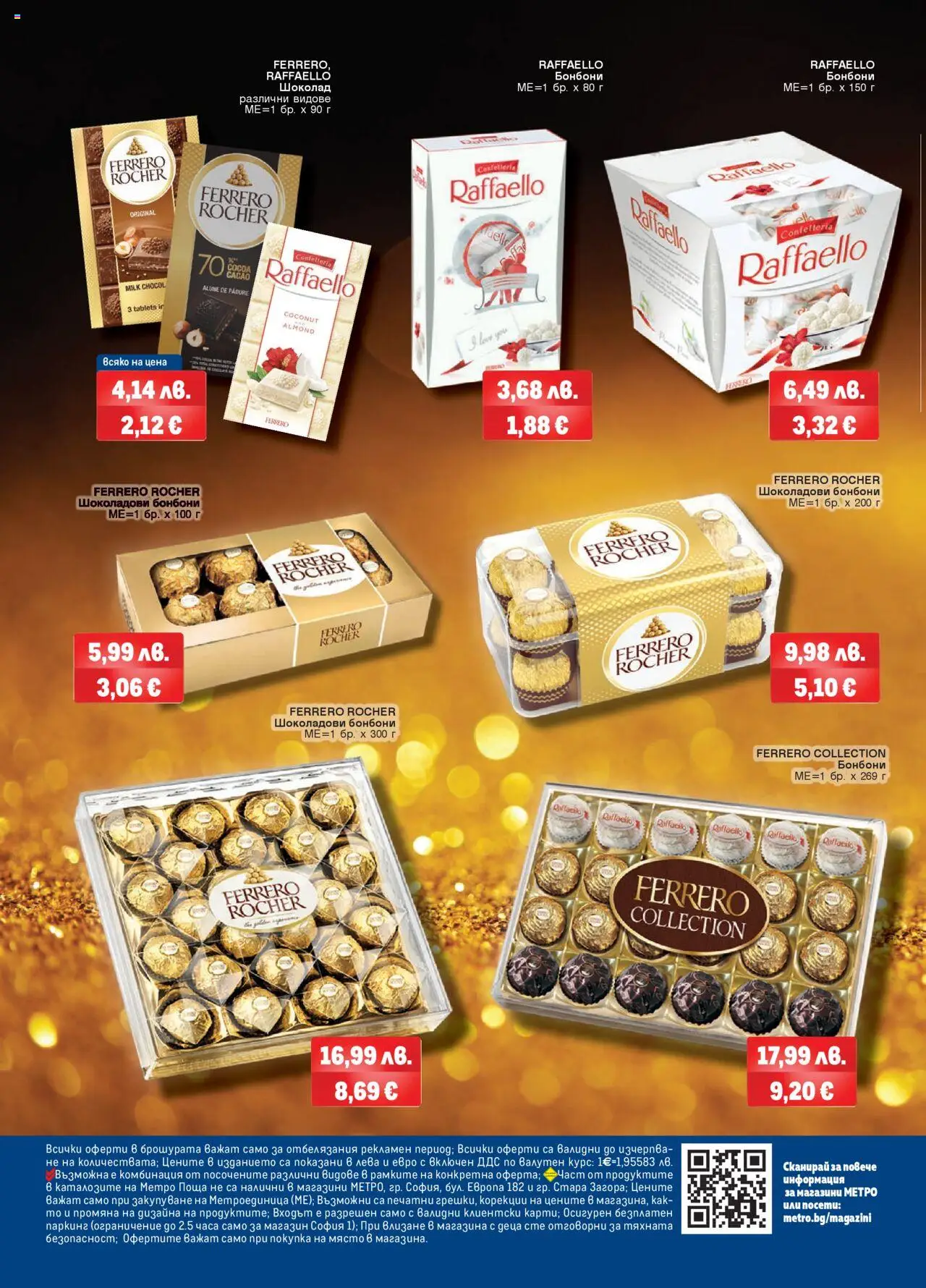 {H1} | Страница: 8 | Продукти: Шоколад, Бонбони, Algues