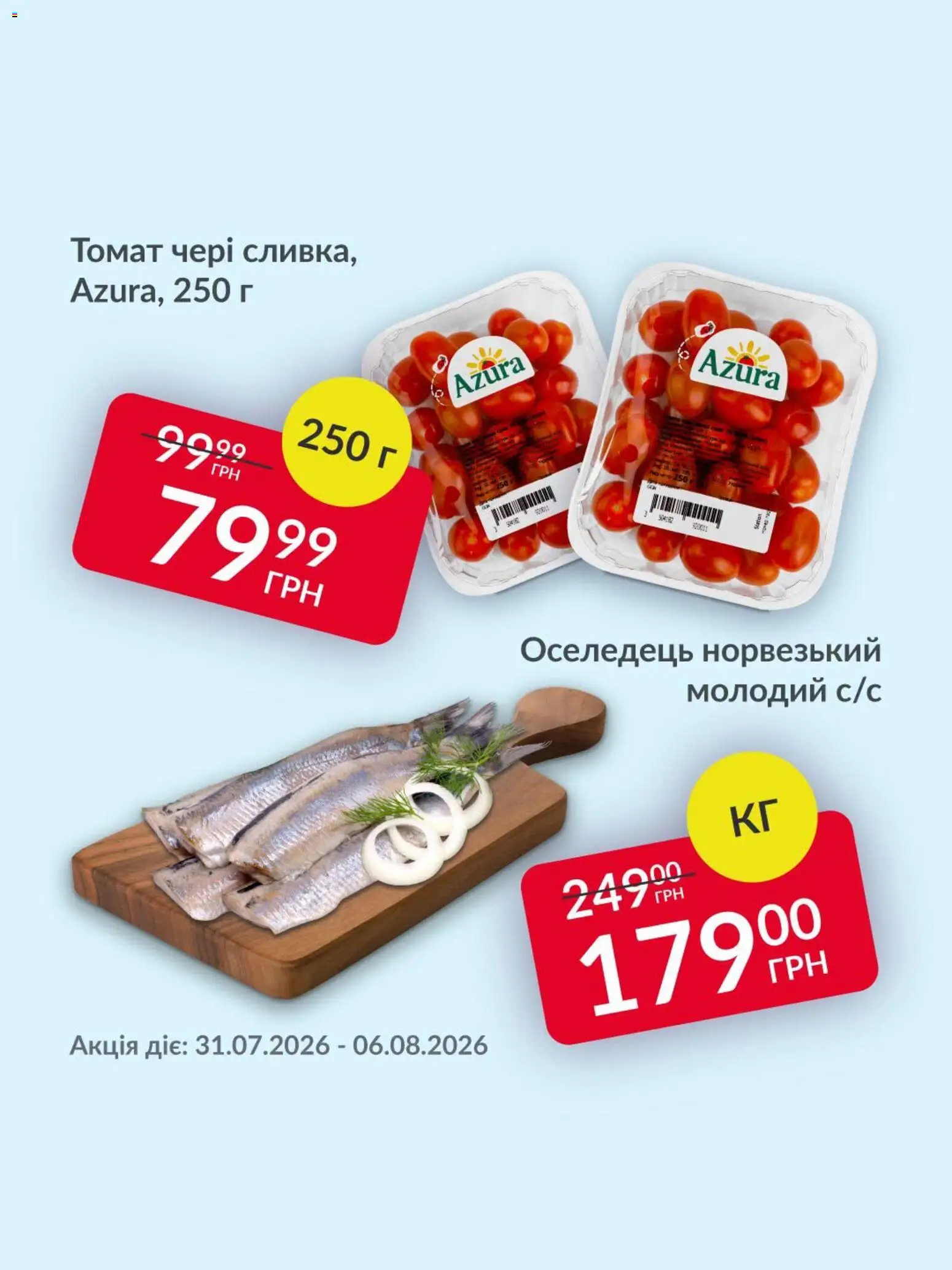 Fozzy Kаталог - дійснийкції з 31.07.2026 | Сторінка: 3 | Товари: Оселедець