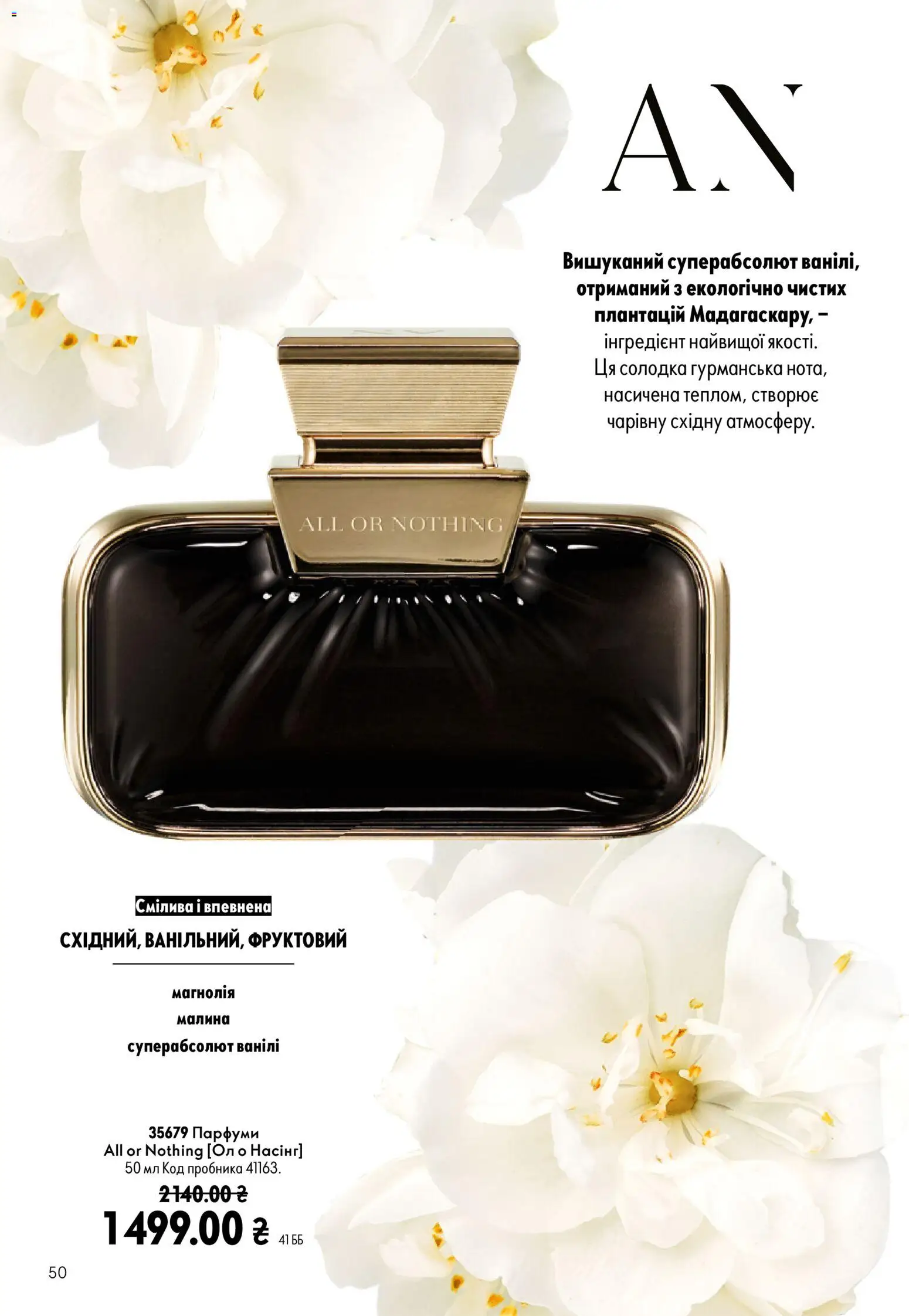 Oriflame Kаталог - дійснийкції з 13.09.2026 | Сторінка: 50 | Товари: Малина