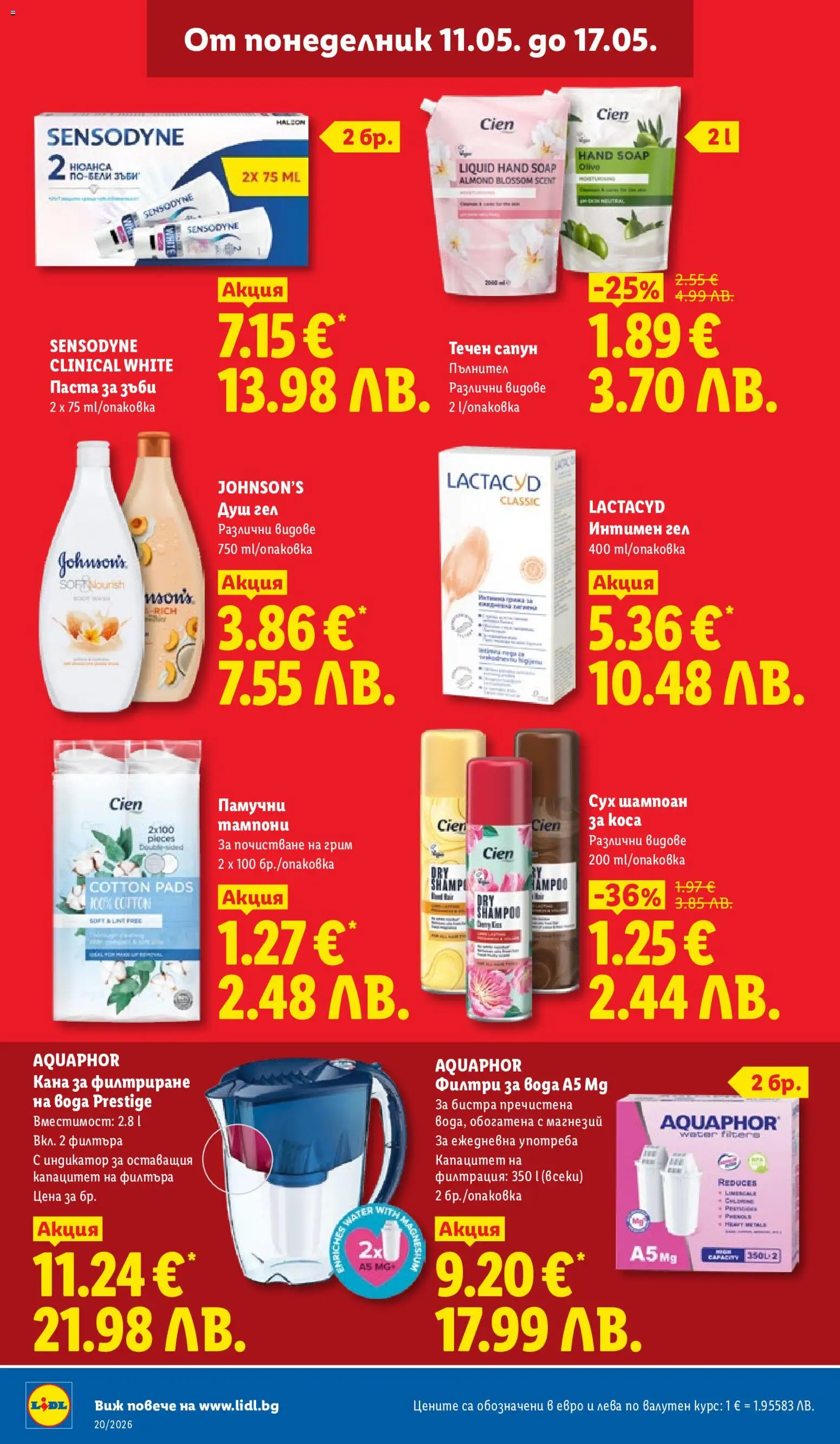{H1} | Страница: 22 | Продукти: Паста за зъби, Кана, Душ, Грим