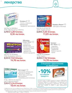 Преглед на SOpharmacy брошура - Офертите са валидни от 01.06.2026 | Страница: 48 | Продукти: Таблетки, Лекарства