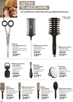 AVON акції дійснийкції з 01.05.2026 | Сторінка: 144