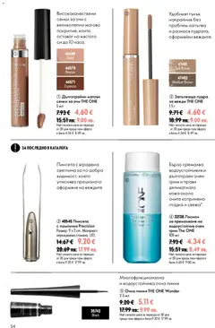 Преглед на Oriflame каталог 09 - Офертите са валидни от 24.06.2026 | Страница: 54 | Продукти: Сенки за очи, Сенки, Лосион, Грим
