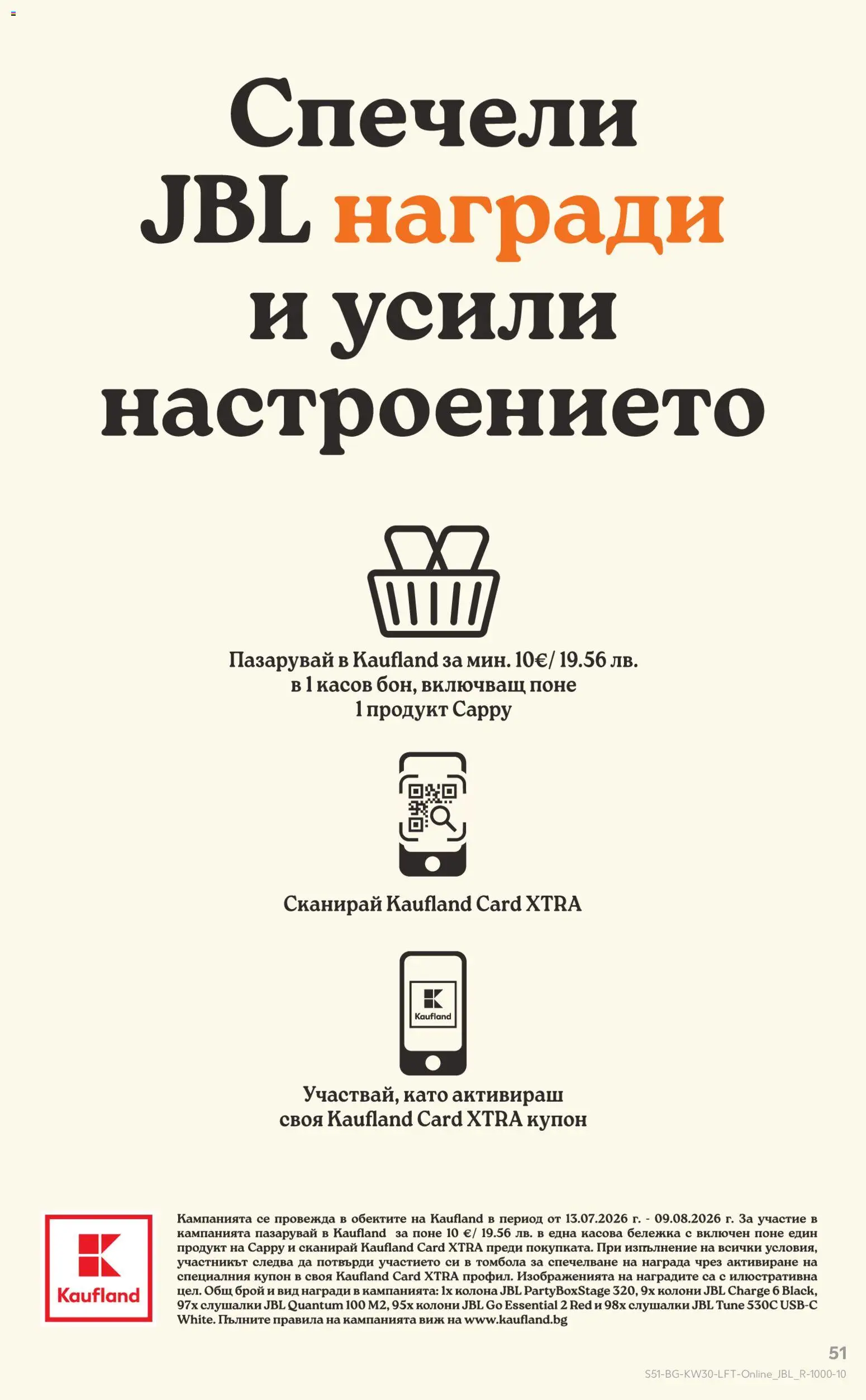 {H1} | Страница: 51 | Продукти: Слушалки